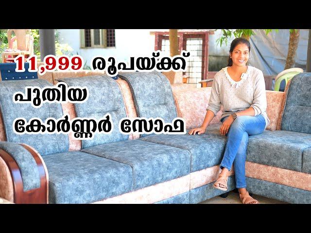 പുതിയ സോഫ 11,999 | Budget Sofa Direct from Factory