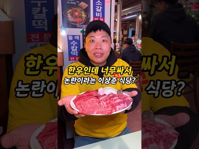 너무싸서 논란이라는 개그맨 식당?