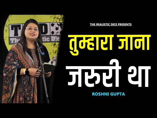 Tumhara Jana Jaruri Tha | Roshni Gupta Poetry | TRD Poetry | The Realistic Dice