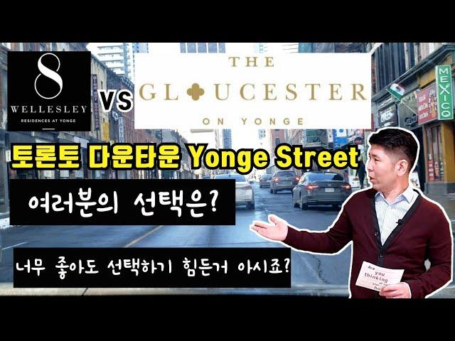 토론토 다운타운 Yonge street의 분양콘도 *주의: 결정장애 있으신 분들은 절대 시청하지마세요