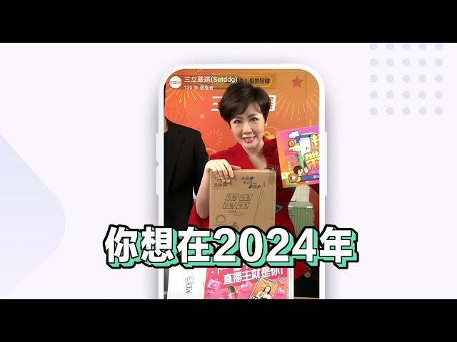 2024年流量密碼就是它_超級帶貨王_寇乃馨