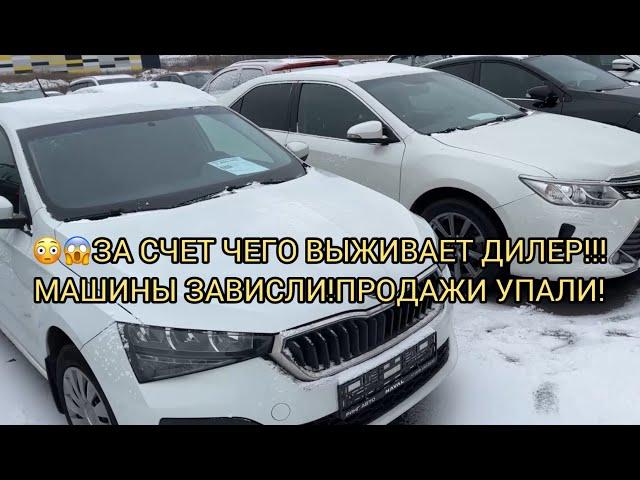 ЖЕСТЬ ВТОРИЧКА СТОИТ И ГНИЁТ !!! УЖЕ СТАВИТЬ НЕКУДА! ПРОДАЖИ СИЛЬНО УПАЛИ!