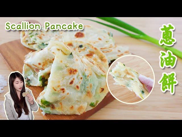 蔥油餅 Scallion Pancake ｜外酥內軟!! 超好吃!!｜Crispy & Easy to make!! Vegan recipe [Eng sub]