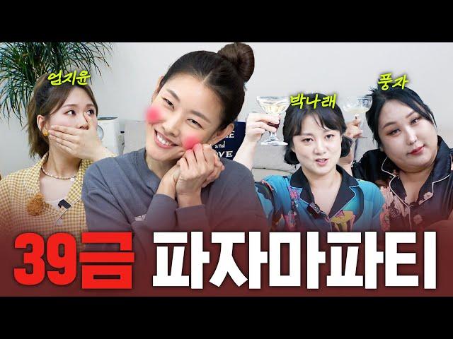 *+39* Pajama party of Han Hyejin, Park Narae, Poongja, and Um Jiyoon who always speak dizzily