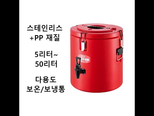 스테인리스+PP 업소용 보온 보냉 단열통 5L ~ 50L 대용량
