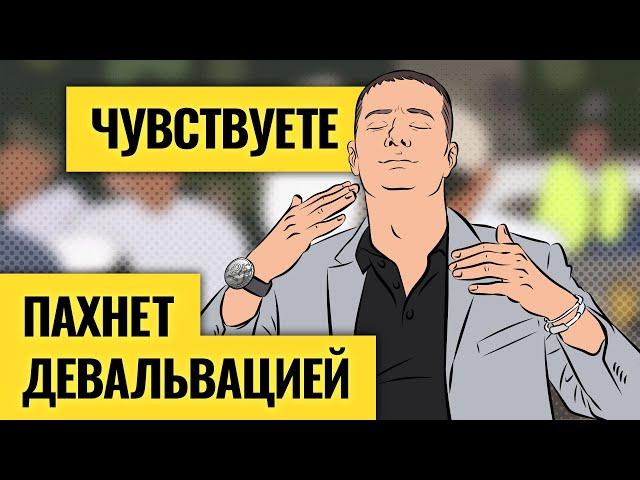 Девальвация рубля близко? В чем хранить накопления / Мировую инфляцию не остановить. LIVE