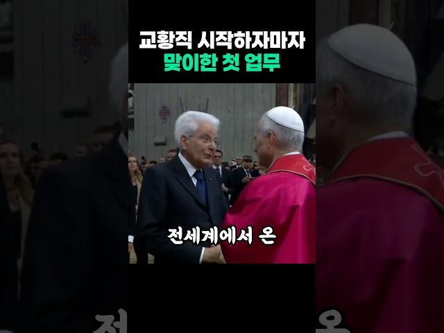 교황직 시작하자마자 맞이한 첫 업무