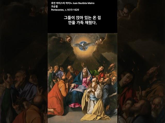 [매일미사] 6월 8일 성령 강림 대축일