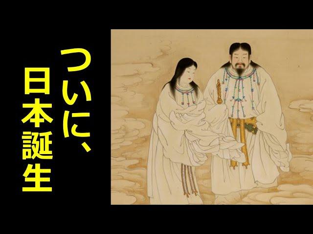 日本創生【真・日本の歴史】