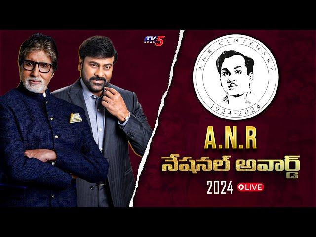 LIVE : ANR National Award 2024 | Amitabh Bachchan | Chiranjeevi | Nagarjuna | TV5 Entertainment