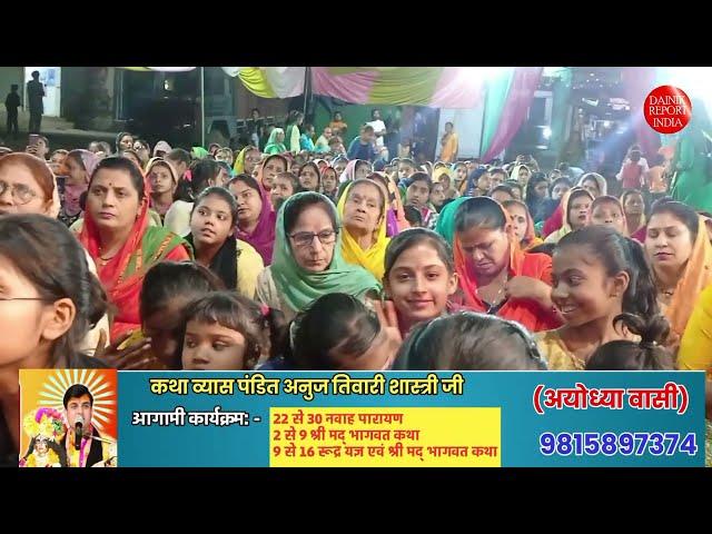 गगन नगर में श्रीमद् भागवत कथा | Anuj Tiwari Sahshtri | Giaspura| Dainik Report India