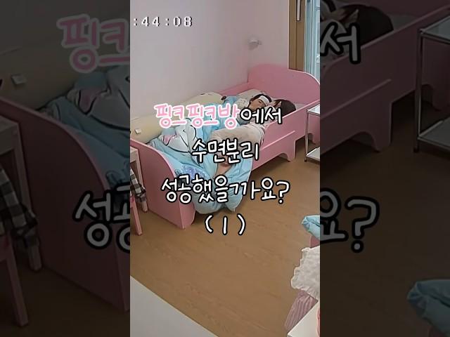 수면분리 성공했을까요..?(1)