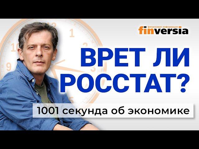 Экономика падает? Пенсии и зарплаты. Кредиты и долги. Экономика за 1001 секунду