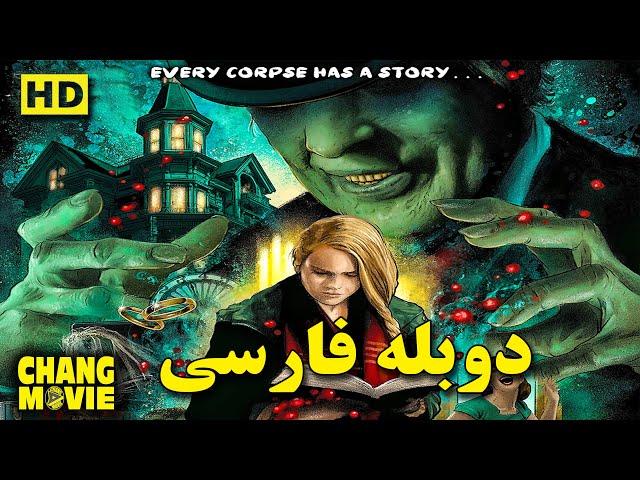 Film Tarsnak Doble Farsi 2020 HD |  فیلم ترسناک جدید بدون سانسور