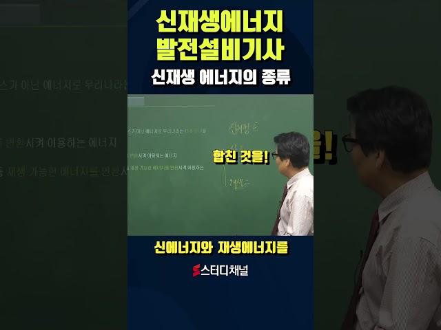 [신재생에너지발전설비기사] 신재생 에너지의 종류