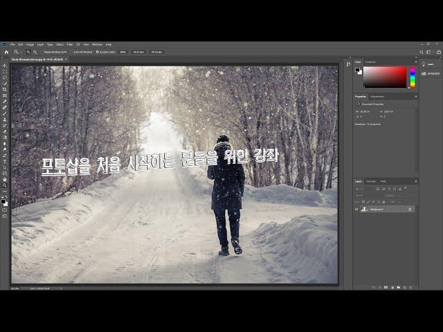 Photoshop 처음 시작하기1, 포토샵 둘러보기