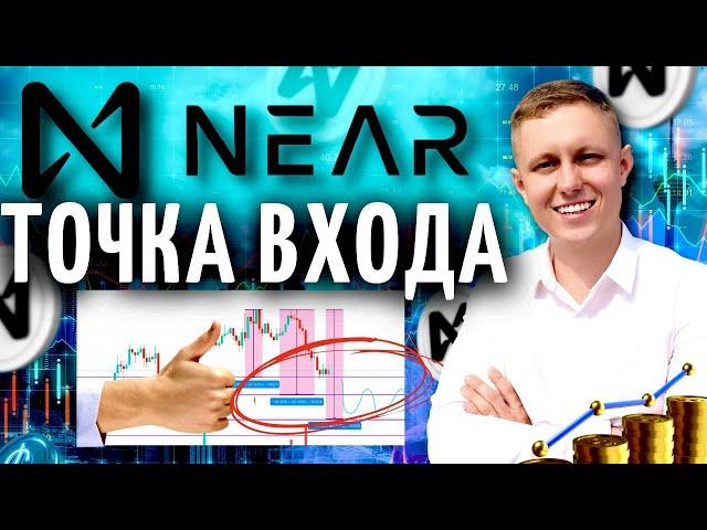 ️ NEAR СКРЫТЫЙ ФАВОРИТ | NEAR ПРОГНОЗ #near