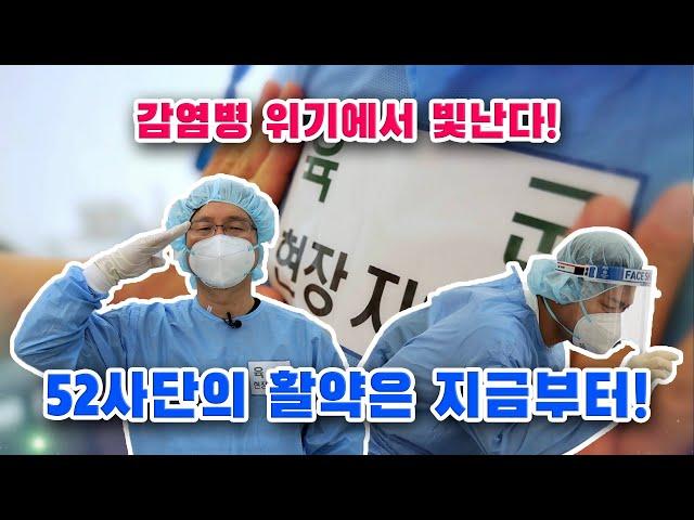 [병영의 달인] 42회 ‘국민의 軍 2편 – 수도권은 우리가 지킨다! 육군 52사단’