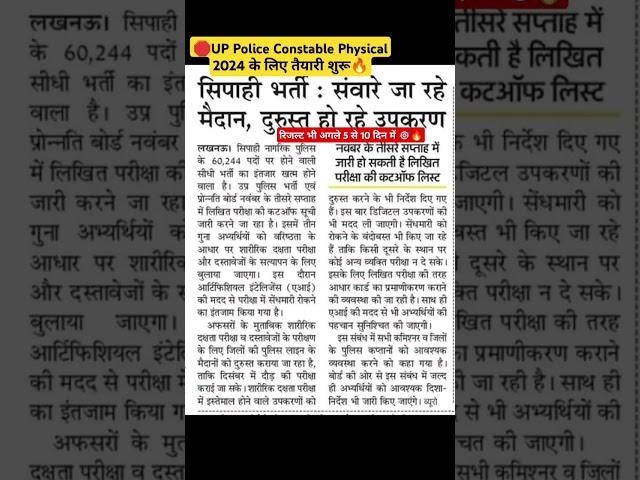 UP Police Result 2024,UP police Physical DV PST update#uppolice#exam#result#running#shorts#police#up