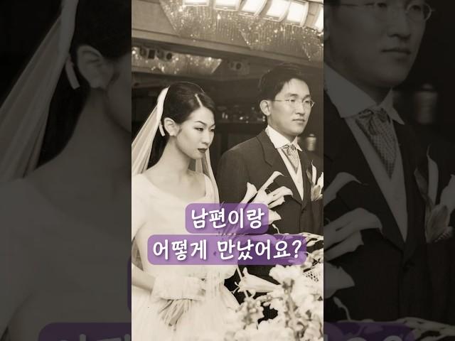 남편이랑 어떻게 만났어요?