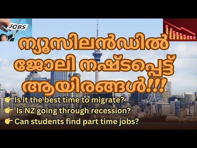 Is New Zealand Going Through Recession? Is it the Best Time to Migrate to New Zealand? Malayalam!!!