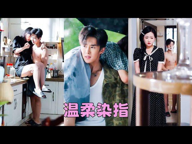 【FULL】他一直覺得一見鍾情就是扯淡，直到一個無家可歸的小丫頭闖入他的視線，猶如不染世俗的白薔薇，一雙桃花眼勾人心魄卻純淨如水，沉寂了29年的心瞬間泛起漣漪，直接溫柔誘哄拐回家，把她寵成小廢物！