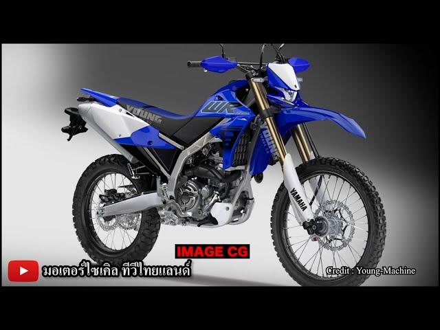 Yamaha WR200R WR200X SDR200 3 รุ่นใหม่ DOHC 4 V เปิดเร็วสุดปีหน้า