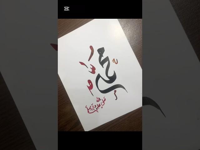 Muhammad Name In Arabic Calligraphy Tutorial