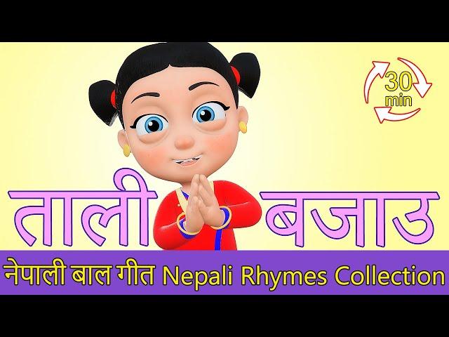 Tali Bajou ताली बजाउ (Extended Mix - 30 Mins!) | Nepali Rhymes | बाल गीत