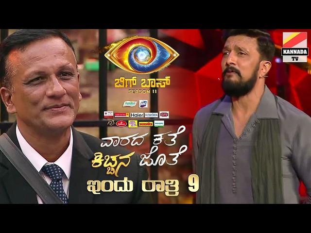 ನಿಮ್ಮಪ್ಪನ ಮೇಲೆ ಆಣೆ... ಈ ಷೋ ನಿಲ್ಸೋ ನೋಡೋಣಾ... bigg boss kannada season 11 Sudeep angry on Jagadish