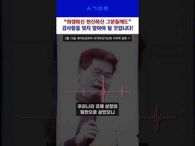 전한길 "박정희 대통령님 덕분에 대한민국은 선진국이 되었습니다!"