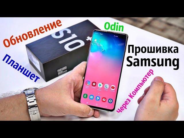 Как ПРОШИТь Любой Samsung НАЧИСТО│ПОЛНАЯ ИНСТРУКЦИЯ