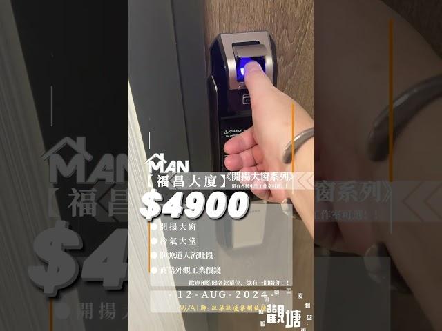 觀塘 福昌大廈 工作室 出租｜觀塘工廈出租 Man-Hk.com／專營 工作室、樓上舖出租、寫字樓、分租單位、工業大廈 等｜開源道核心，對正駱駝漆，商業大廈工業租金，開揚大窗，電子鎖