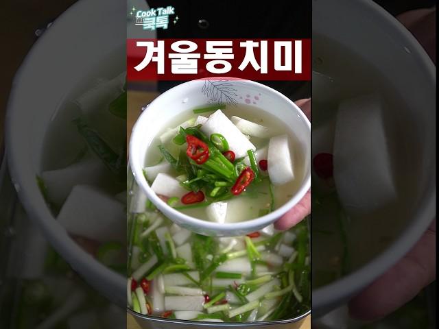 동치미 지금이얏! #동치미 #물김치 #food
