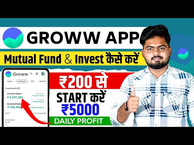 Groww Mutual Fund Investment Kaise Kare | Groww App Kaise Use Kare | Groww Me Invest Kaise Kare