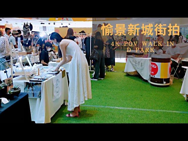 香港街拍～荃灣愉景新城商場/Hongkong walk D Park Mall Tsuen Wan POV@parkinglok