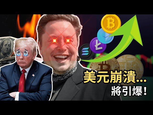 比特幣行情分析丨華爾街出貨BTC砸盤？特朗普團隊購買以太幣至今虧損！比特幣真的要崩了嗎？【1.2倍速】