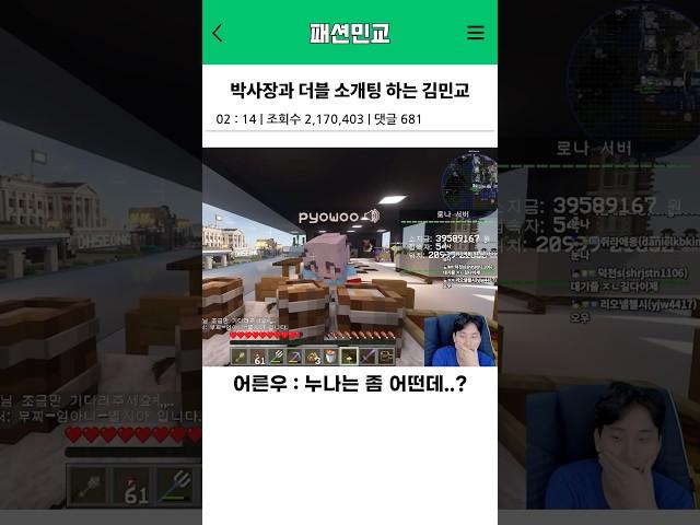 박사장과 더블 소개팅 하는 김민교