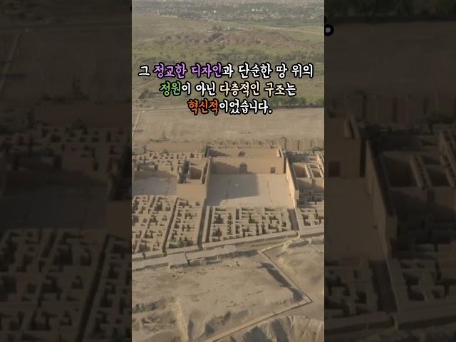 바빌론의 공중정원에 대한 3가지
