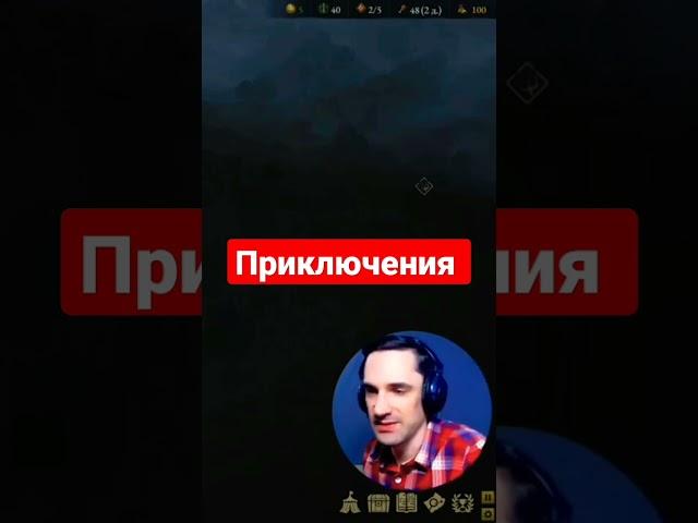 Приключения (Wartales, Артём масон)