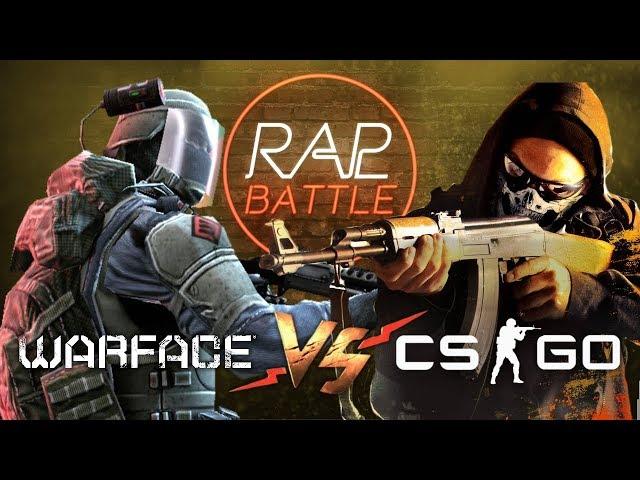 Рэп Баттл - Counter-Strike: Global Offensive vs. Warface (ФИНАЛ)