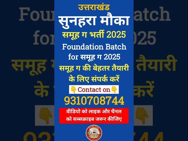उत्तराखंड नई भर्ती 2025 || Uttarakhand New Vacancy 2025 || UKSSSC Govt Job 2025 || Group -C 2025