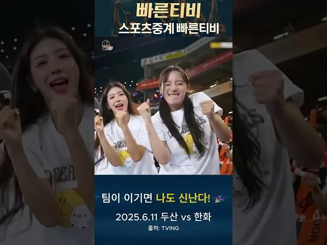 "이 순간, 우리는 승리를 향해! "  #스포츠쇼츠 #스포츠중계 #스포츠팬