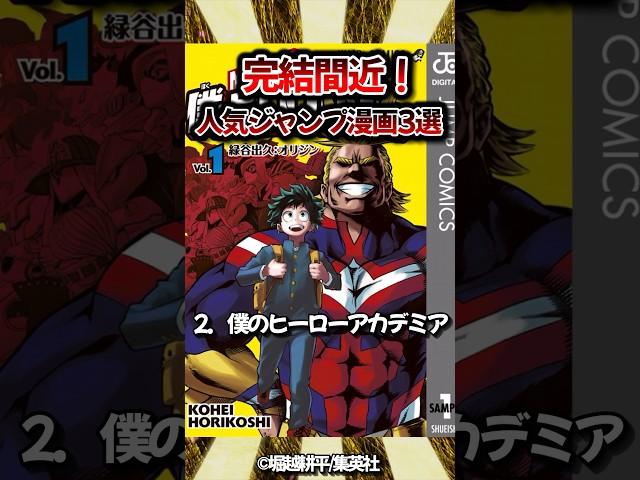 【2023】完結間近の人気ジャンプ漫画3選!! 【ワンピース】【僕のヒーローアカデミア】【呪術廻戦】