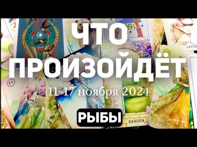 РЫБКИ Таро прогноз на неделю (11-17 НОЯБРЯ 2024). Расклад от ТАТЬЯНЫ КЛЕВЕР