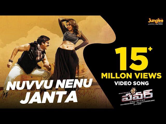 Power | Nuvvu Nenu Janta Full video Song | Raviteja, Hansika, Regina Cassandra