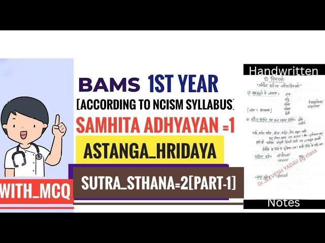 ASHTANGA HRIDAYA Sutra sthana =2[PART-1] Samhita ADHYAYAN [according to ncism]