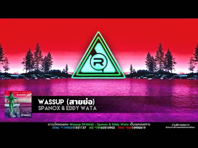 Wassup [สายย่อ] - Spanox & Eddy Wata [OFFICIAL AUDIO]