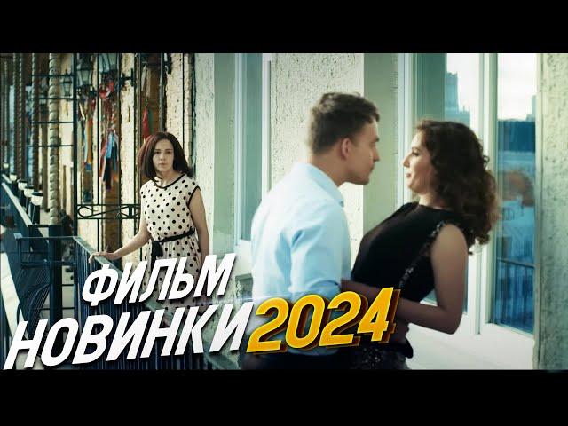 НЕВЕРОЯТНО ИЗЫСКАННЫЙ ФИЛЬМ! ПОРТРЕТ ЛЮБИМОГО Мелодрамы 2024, фильмы новинки