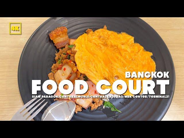 Food Courts in Bangkok Shopping Malls / Good price Thai foods!